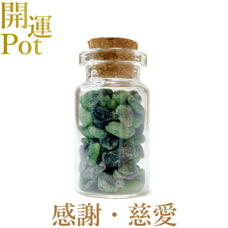 【エピドート】 星屑ミニポット 【労り ねぎらい 感謝 慈愛】 天然石 パワーストーン 開運 アイテム 浄化 厄除け お守り 飾り インテリア さざれ石 小瓶 送料無料 ポスト投函(3)