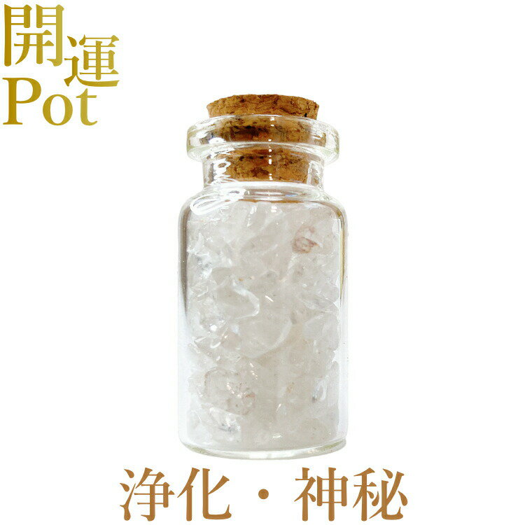  クリスタルクォーツ  星屑ミニポット  完全 純粋 繁栄 神秘  天然石 ...