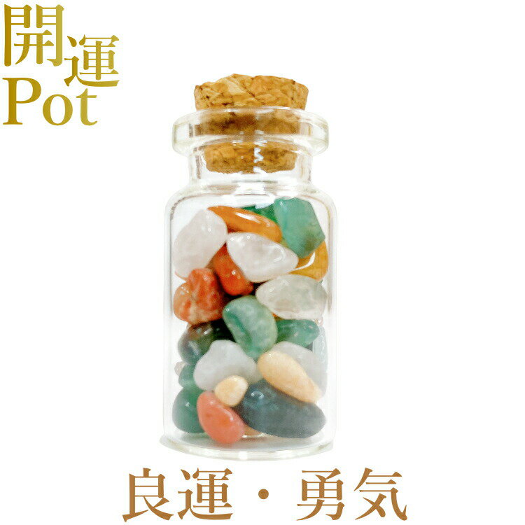  ミックスアゲート  星屑ミニポット  調和 共生 勇気 健康 良運  天然...