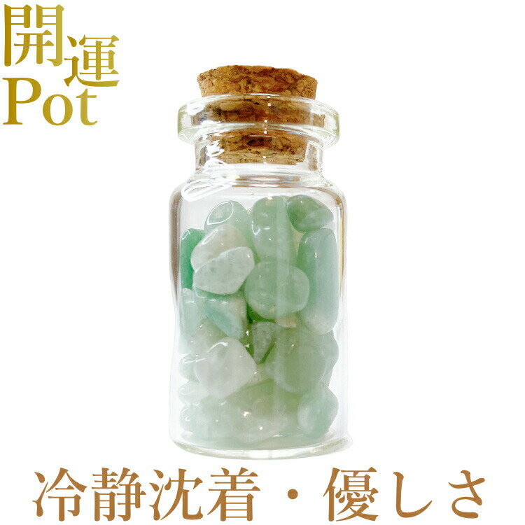  ミルキーアベンチュリン  星屑ミニポット  冷静沈着 優しさ 心の安心 ...