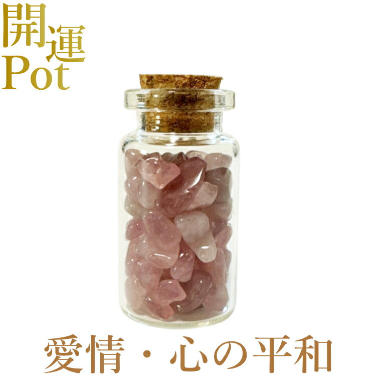  ピンクアメジスト  星屑ミニポット  愛と癒し 優しさと気品  天然石 ...