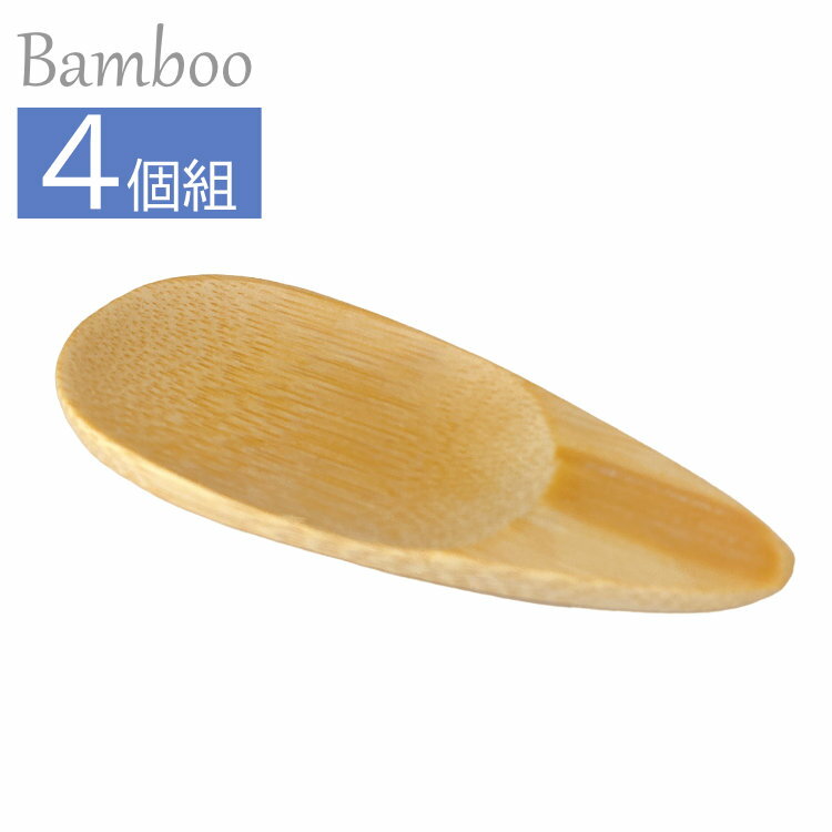 乐天商城 - 竹皿 小皿4枚セット お通し オードブル アペタイザー 突き出し 先出し 料理用小皿 ピーナッツ皿 ナッツ皿 バー フレンチ イタリアン 和食 中華 竹製 平皿 小さい