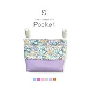 ふたなし移動ポケット コンパクトサイズ リバティ ミッシェルパープル(小花柄)/全5色 シンプル 汚れにくい防水ラミネート生地 キッズ用 かわいい 女の子 日本...