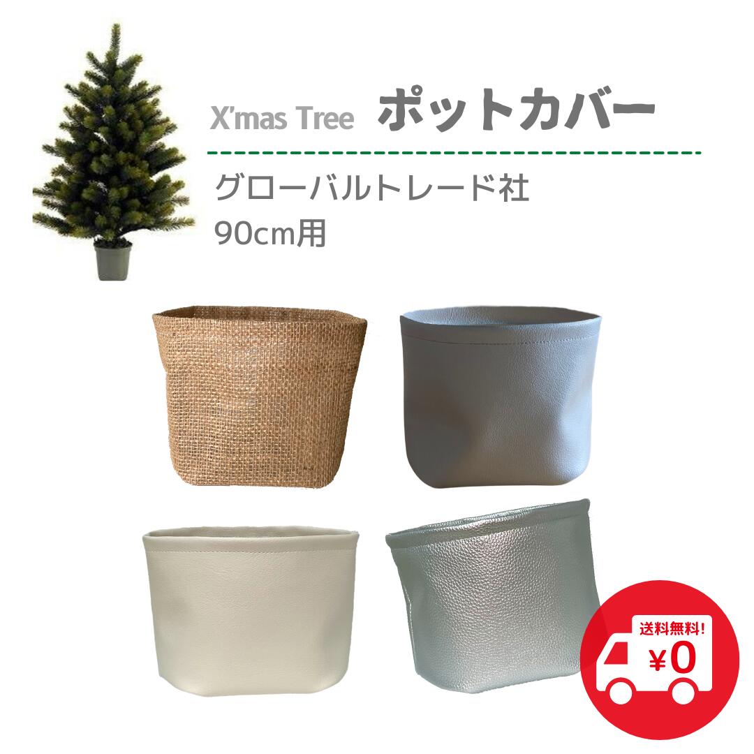 【送料無料】クリスマスツリーポットカバー 直径14cm 折りたためてコンパクト 麻袋 ラミネート/合皮(フェイクレザー) ※カバーのみ 鉢カバー ぺたんこ ハンドメイドbyリズミック