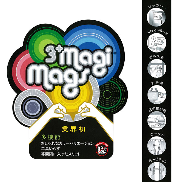 RYTHMIQUEのMagiMags マグネット テープ シール 粘着 磁石 カラフル 可愛い 切れる 繰り返し使える｜アングル2
