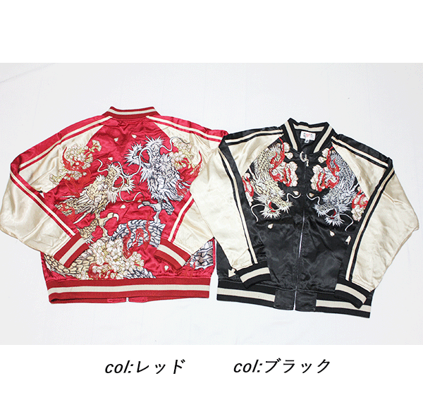 楽天市場】ドラゴン刺繍 スカジャンの通販 楽天市場】ドラゴン刺繍 スカジャンの通販