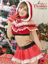 【SALE】サンタ コスプレ サンタコスプレ サンタコス クリスマスコスプレ クリスマス 衣装 サンタ衣装 コスプレ衣装 コスチューム クリスマス衣装 キャバサンタ キャバ コンパニオン イベント パーティー 仮装 クリスマスイベント セット 即日発送 かわいい あす楽 送料無料