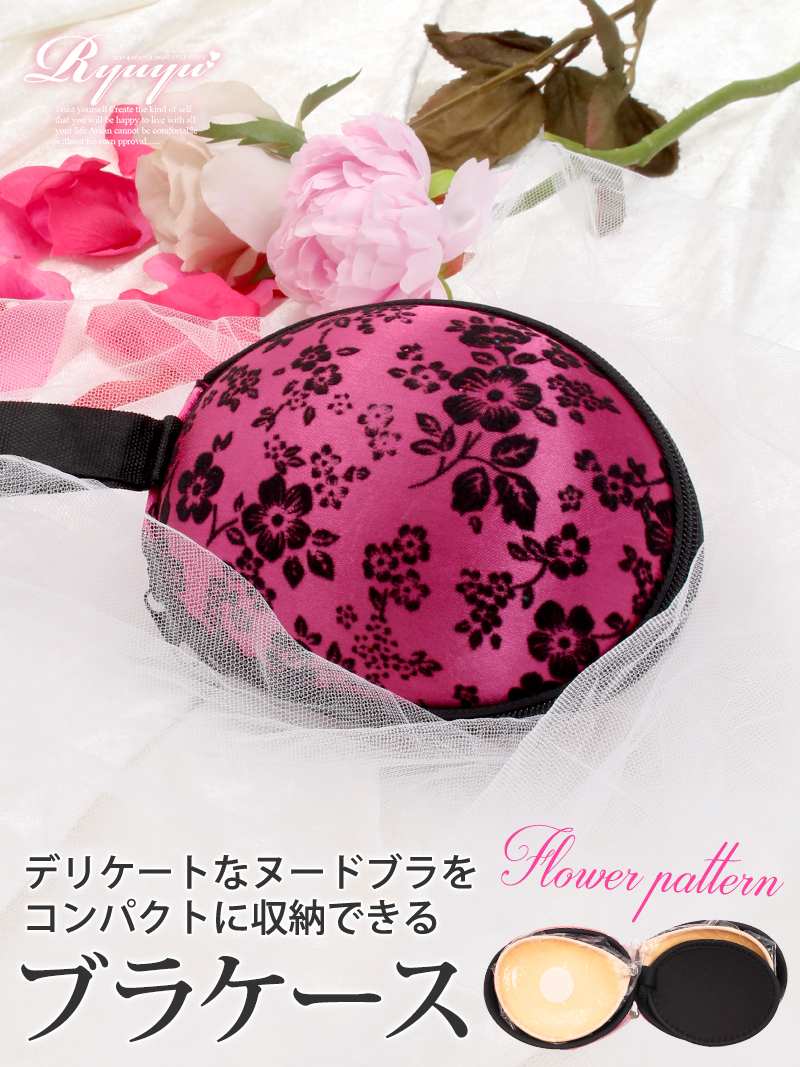 【予約販売】 ヌードブラケース レディース ブラケース 小物入れ 雑貨 雑貨レディース 小物レディース キャバ雑貨 キャバ 下着収納 ピンク 花柄 持ち運び 小物入れポーチ ブラジャー収納 旅行 トラベル ジム ヨガ Ryuyu 小物 バック 便利 鞄 2way 3way 可愛い 大人
