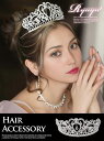 ヘアアクセサリー レディース ヘアアクセレディース アクセサリー ヘアアクセ アクセ レディースアクセ レディースアクセサリー キャバ 王冠 ヘアーアレンジ ゴージャス バースデー ブライダル 結婚式 成人式 キャバ嬢 ヘッドドレス Ryuyu あす楽 送料無料