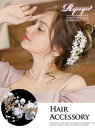 ヘアアクセサリー レディース ヘアアクセレディース アクセサリー ヘアアクセ アクセ レディースアクセ レディースアクセサリー キャバ パール ヘアーアレンジ ...
