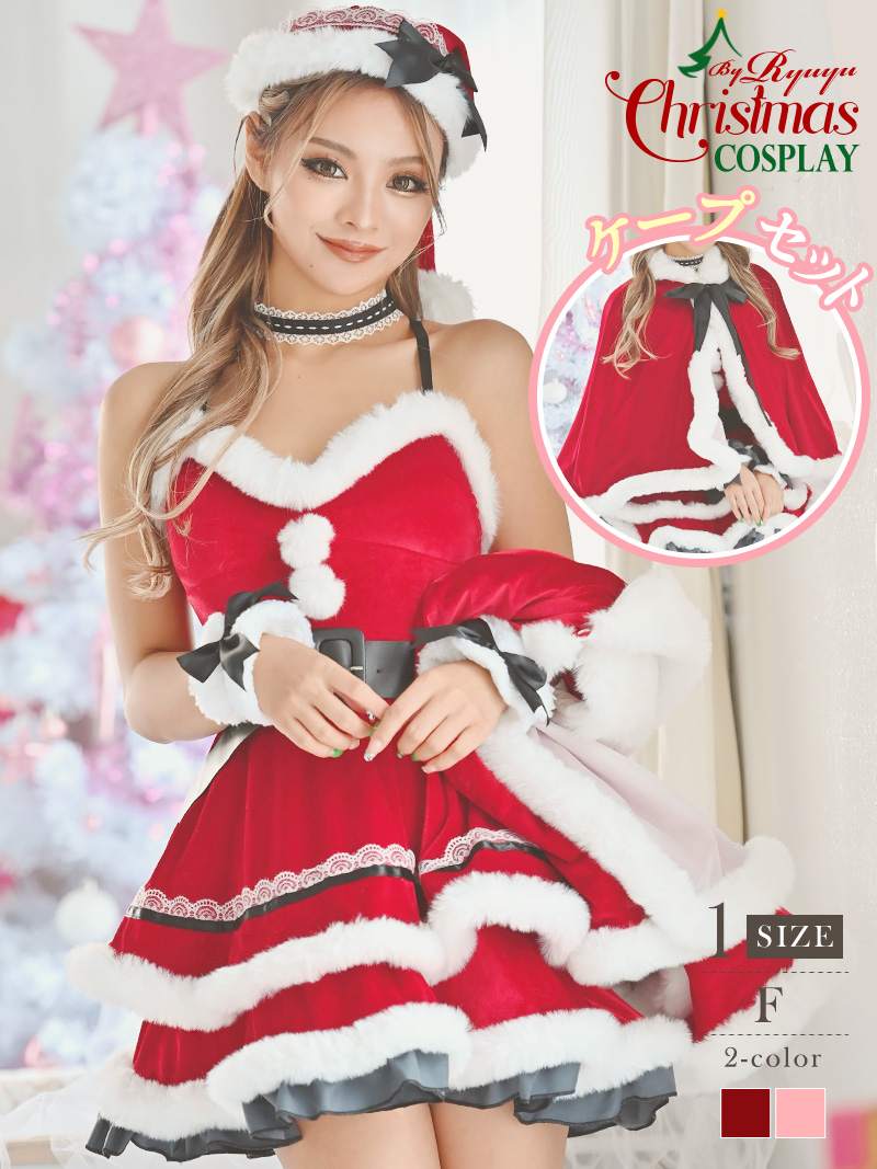 キャバクラ嬢 クリスマス カラーサンタ 映え Ryuyu まぁみ くりすます サンタクロース トナカイ となかい ツリー 赤 白 パーティーグッズ キャバクラ キャバ嬢 可愛い 大人 かわいい