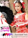 【SALE】コスプレ 衣装 コスプレ衣装 ハロウィン ハロウィンコスプレ コスチューム コンパニオン イベント パーティー 仮装 キャバコスプレ キャバ 扇子 チャイナコスプレ チャイナ コスプレ小物 派手 プチプラ 激安 カラバリ豊富 ハロウィン 着物ドレス Ryuyu HARUKA あす楽