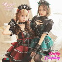 【SALE】コスプレ 衣装 コスプレ衣装 ハロウィン ハロウィンコスプレ コスチューム コンパニオン イベント パーティー 仮装 キャバコスプレ キャバ ナース ロリータ 地雷系 ホーンテッド フリル ゴスロリ 悪魔 サキュバス デビル 悪役 Ryuyu あいさ あいみん あす楽 送料無料