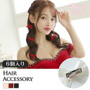 【メール便対応】ヘアアクセサリー レディース ヘアアクセレディース アクセサリー ヘアアクセ アクセ レディースアクセ レディースアクセサリー キャバ リボン 髪飾り 6個セット クリップリボン 韓国風 韓国風アクセサリー 蝶結び おしゃれ あす楽