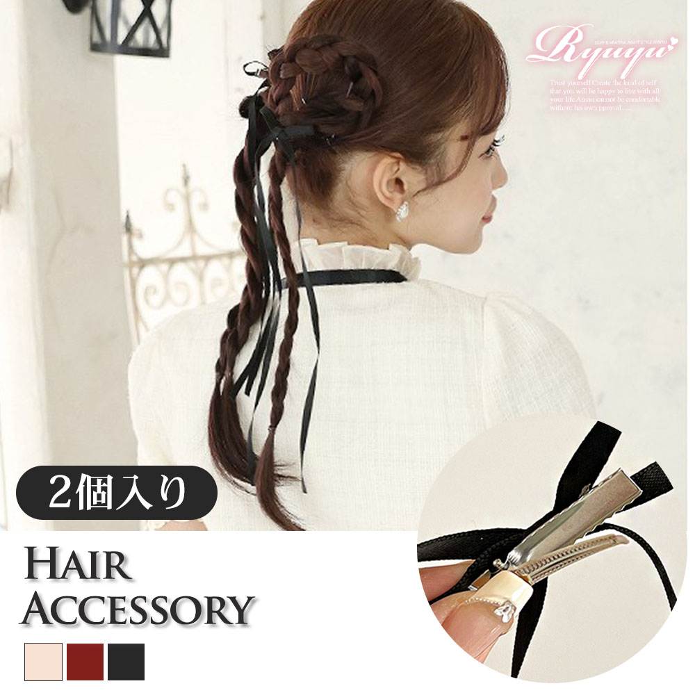 楽天市場】細い リボン（カラーブラック）（ヘアアクセサリー