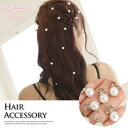 【メール便対応】ヘアアクセサリー レディース ヘアアクセレディース アクセサリー ヘアアクセ アクセ レディースアクセ レディースアクセサリー キャバ パールクリップ ダウンヘアでも付けれる パール ヘアアクセ クリップ ダウンアレンジ フォーマル あす楽