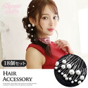 【予約販売】【メール便対応】ヘアアクセサリー レディース ヘアアクセレディース アクセサリー ヘアアクセ アクセ レディースアクセ レディースアクセサリー キャバ 大中小パール パール付き ヘアピン パールヘアピン 髪飾り 髪の毛 フェイクパール エレガント