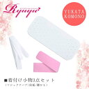 【メール便対応】浴衣小物 レディース 浴衣小物レディース ゆかた小物 帯 足袋 下駄 小物入れ キャバ浴衣 キャバ 夏祭り 花火大会 浴衣 着付け 和装 セット 基本 小物 コーデ ベルト 前板 プチプラ Ryuyu yukata 和装 和 着物 和服 女性 あす楽