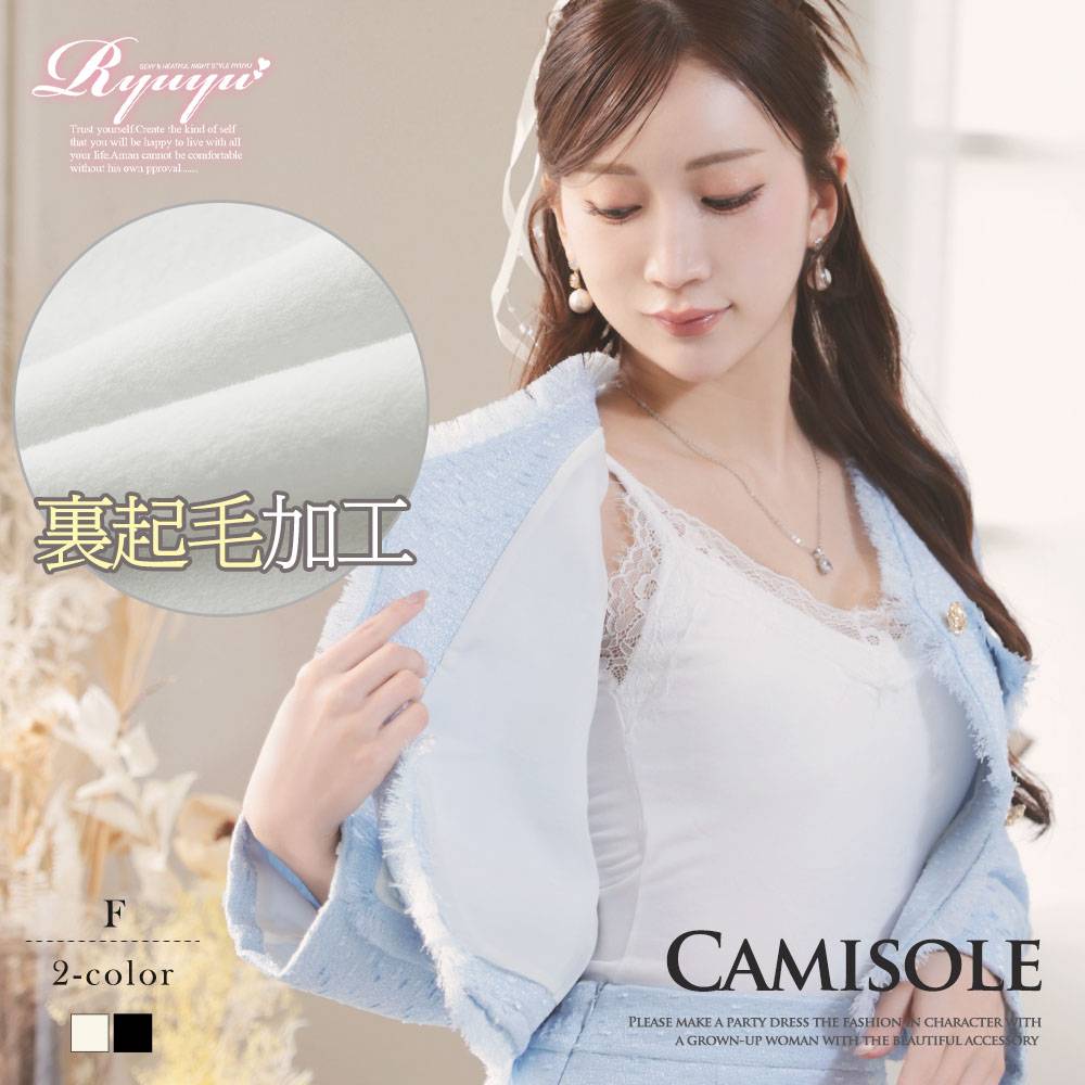 【メール便対応】キャミソール レディース キャミ セクシー ランジェリー インナー 下着 レディース下着 キャバ レディースファッション 裏起毛 レース付き 見せキャミ カップ付き スーツインナー 暖かい あったかインナー ストレッチ 冬用インナー 防寒 あす楽