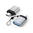 USB Type C to USB 3.0 変換アダプタ 変換コネクタ 5Gbps高速データ転送 合金製 シルバー(2個セット)