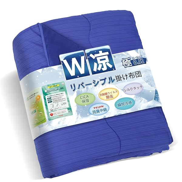 掛け布団 シングル【帝人+光触媒二