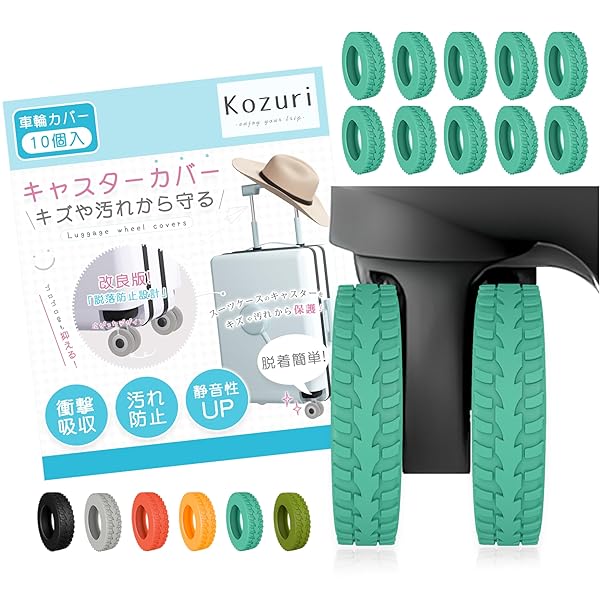キャスターカバー スーツケース 【10個セット・改良モデル・脱落防止】 キャリー タイヤカバー キャリ..