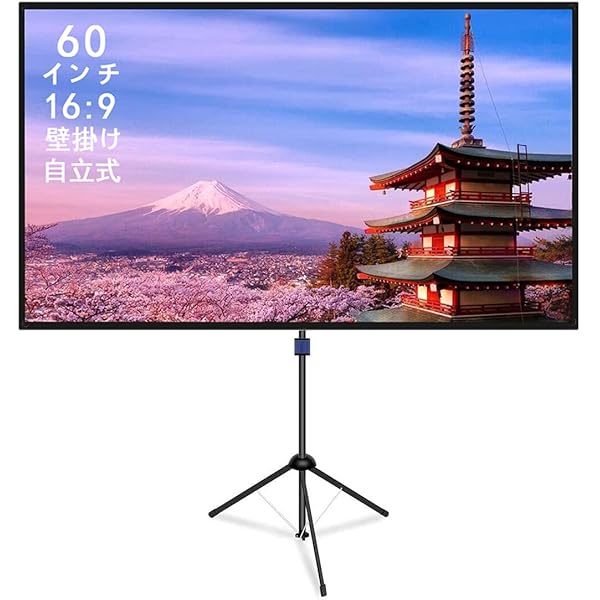 改良新版 4K対応 プロジェクタースクリーン 自立式 携帯型 三脚式 屋内屋外兼用 最大60型（スクリーン81 X 139cm）16:9 視野角160° 防しわ加工 お手入れ簡単 (ガラス繊維)