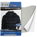 ナイロン補修シート 約10cm×160cm テント補修テープ 撥水処理をしたシールタイプ 強力 粘着 ダウンジャケット補修 シート補修 バイク シート補修(グレー)