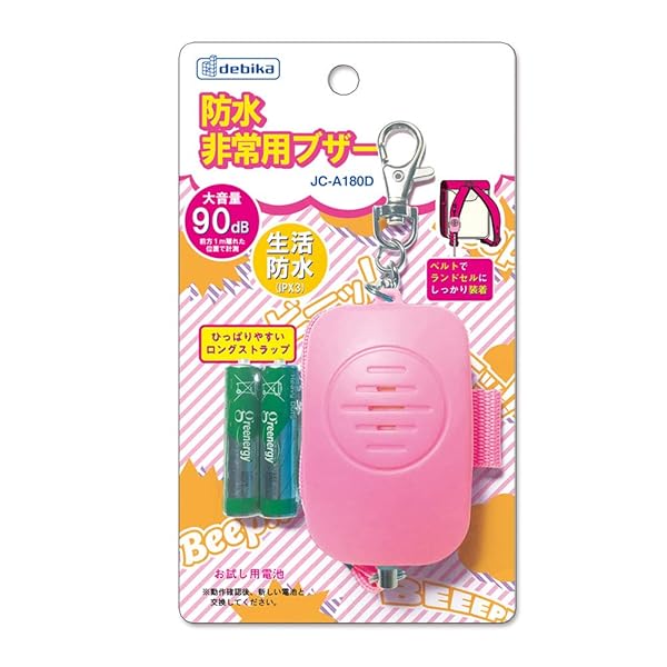デビカ 防犯ブザー 防水 ピンク 703549 W39×D30×H67mm(ストラップ・チェーン・ベルト除く)
