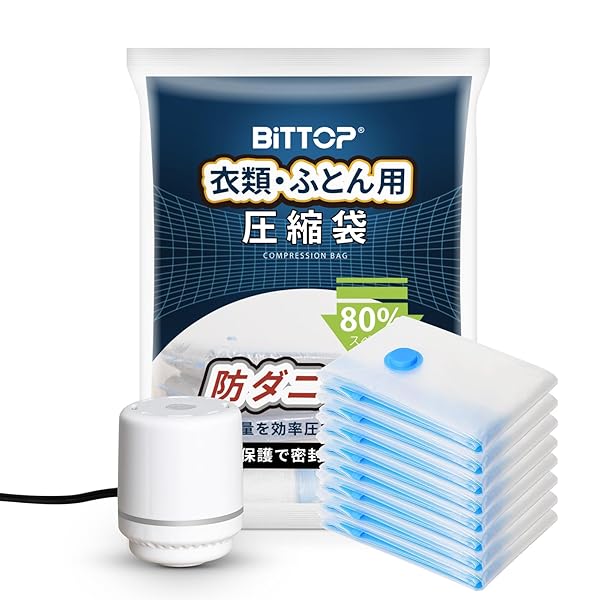 【掃除機対応でき】 布団圧縮袋 ポンプ付き あっしゅく袋 100×130cm×8枚 衣類収納 ふとん圧縮