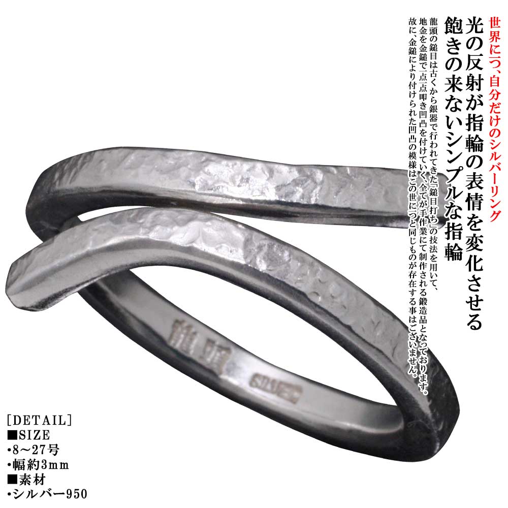 Rakuten - 指輪 メンズ シンプル 龍頭 岩石 鎚目 リング 3mm シルバー 槌目 メンズリング 8号〜27号