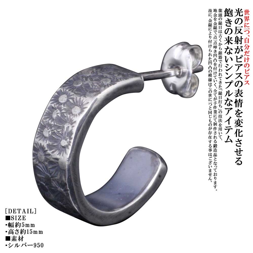 ピアス メンズ シンプル 龍頭 小花 鎚目 シルバーピアス 1ヶ 片耳 片耳用 シングル ピン シル