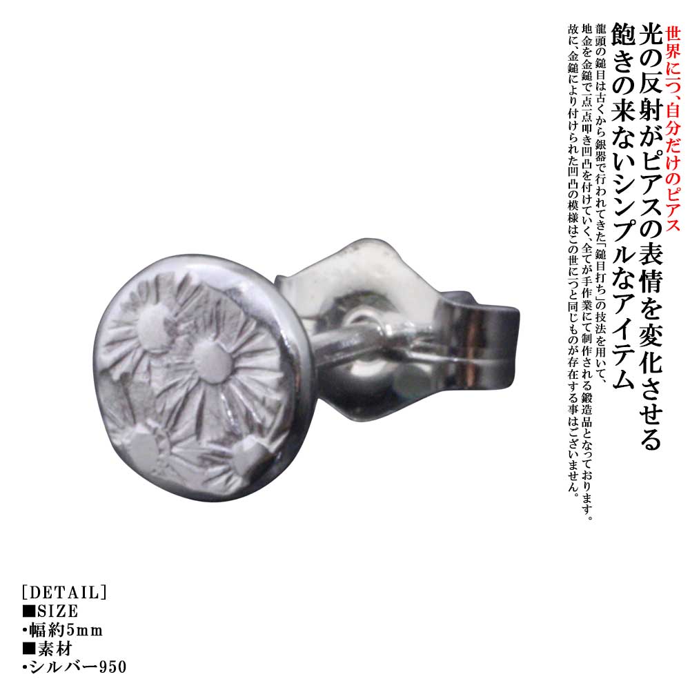 樂天商城 - ピアス メンズ シンプル 龍頭 小花 鎚目 シルバーピアス 1ヶ 片耳 片耳用 シングル ピン シルバー 槌目 たたき 叩き ブランド 男性用 おしゃれ ギフト プレゼント