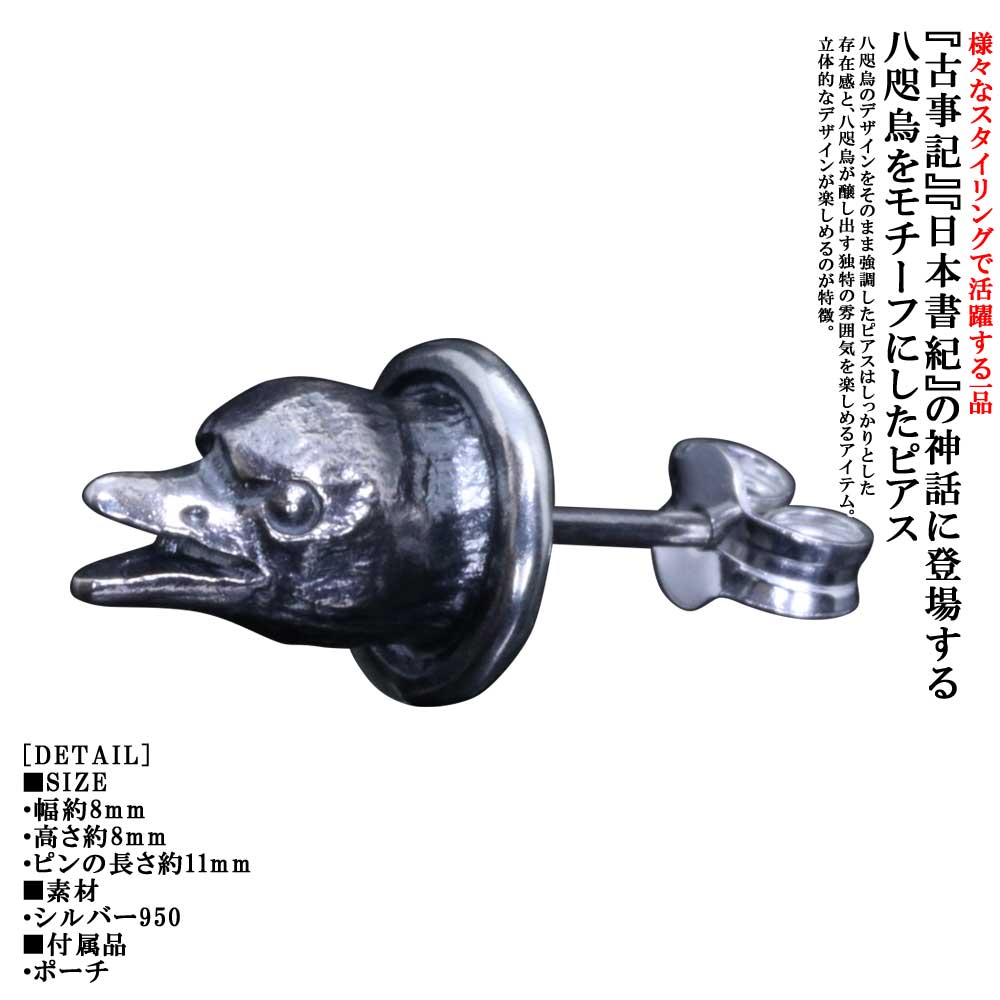 樂天商城 - ピアス メンズ ブランド 片耳 龍頭 八咫烏 頭 シルバーピアス 1ヶ シルバー 950 シングル 片耳用 男性用 おしゃれ シンプル 人気 和柄 和風 日本 ギフト プレゼント