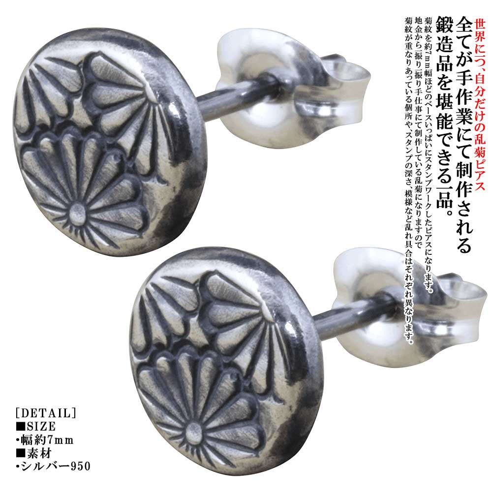Rakuten - ピアス メンズ 龍頭 乱菊 シルバーピアス 壱 1ヶ ダブル 両耳 両耳用 シンプル 菊花紋章 菊の紋章 日本 愛国 和柄 和風