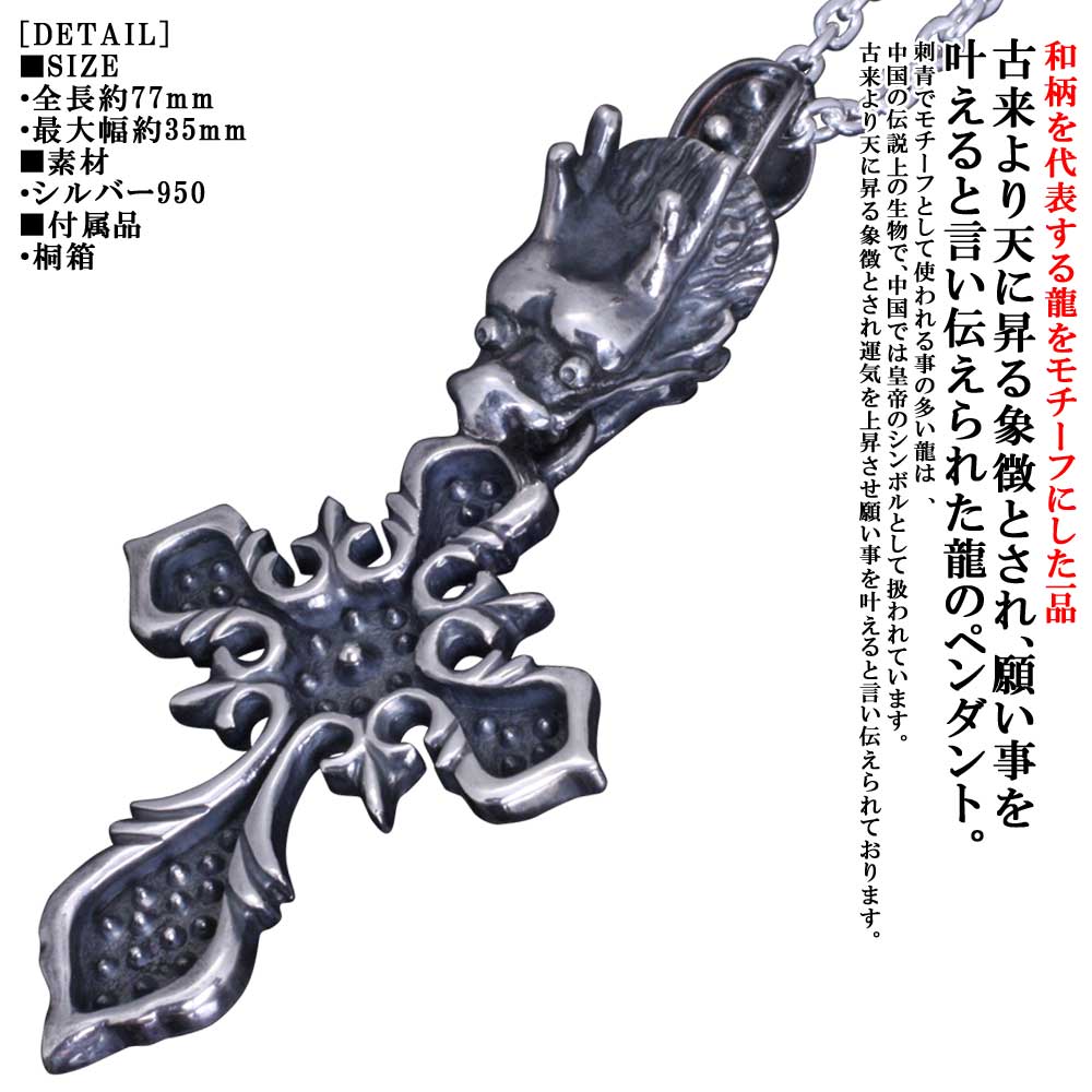 楽天龍頭-SilverAccessories WebShop-ペンダント メンズ 和柄 龍頭 × 霰 十字架 ペンダントトップ シルバー 男性用 和風 龍 竜 ドラゴン 伝統技法 クロス ブランド ギフト プレゼント