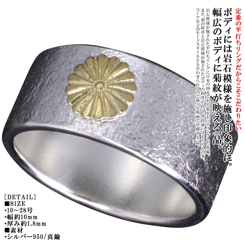 樂天商城 - 指輪 メンズ 龍頭 岩石 菊紋 リング 10mm 菊花紋章 紋章 日本 愛国 和柄 10号〜28号