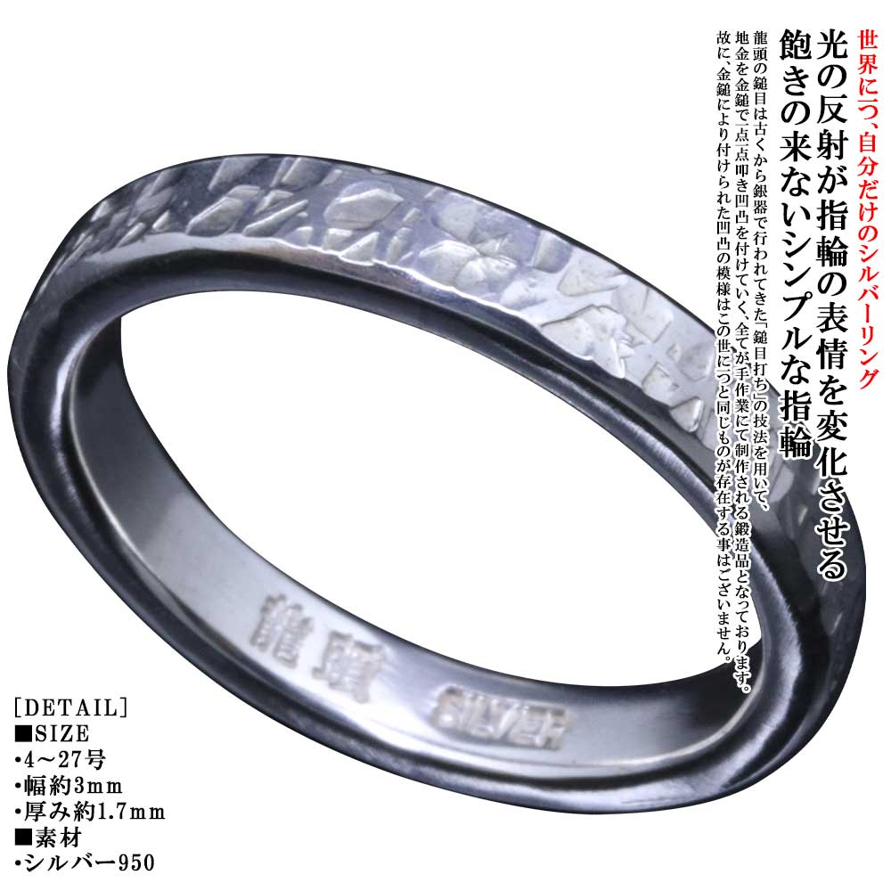 Rakuten - 指輪 メンズ シンプル 刻印 無料 龍頭 籠目 鎚目 リング 3mm シルバー 槌目 メンズリング 名入れ 4号〜27号