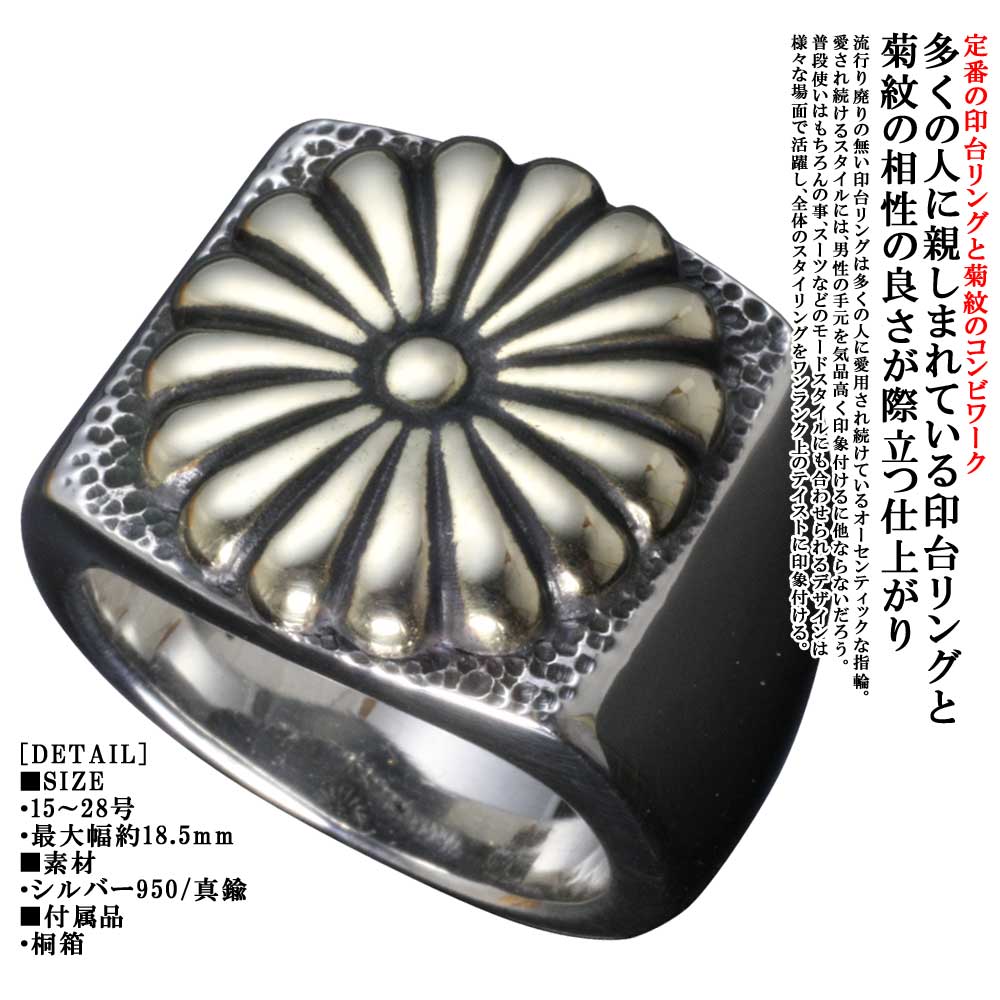 印台リング シルバー 指輪 メンズ 龍頭 菊 印台 リング 菊紋 菊花紋章 紋章 家紋 愛国 15号〜28号