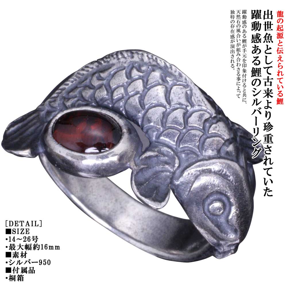 Rakuten - 鯉 シルバーリング 指輪 メンズ 龍頭 昇鯉 リング シルバー ガーネット ピンキーリング 和柄 和風 ブランド 男性用 ギフト プレゼント 14号〜26号