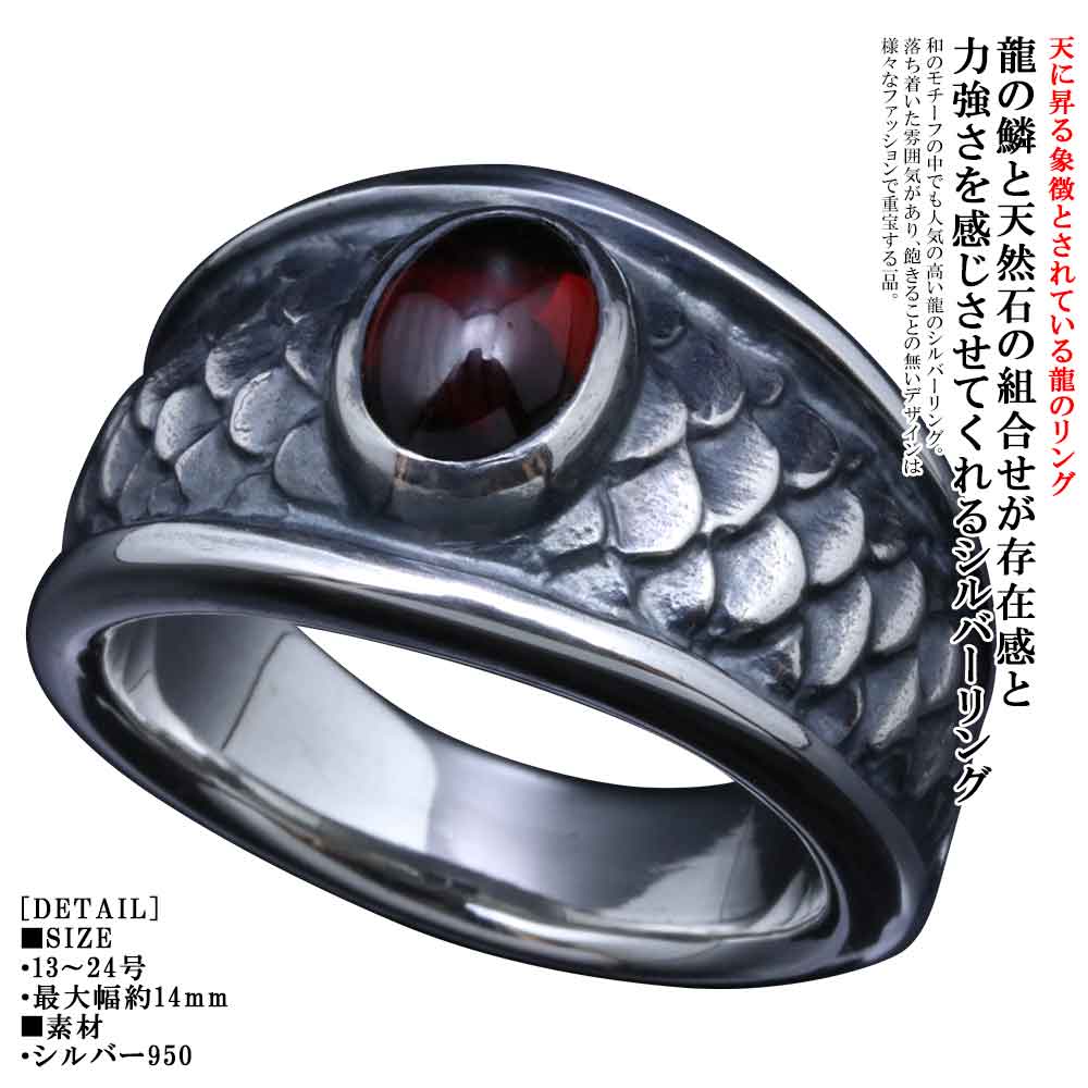 Rakuten - 指輪 メンズ シルバーリング 龍頭 龍 鱗 リング ガーネット お守り シルバー ブランド ドラゴン 竜 男性用 14号～25号