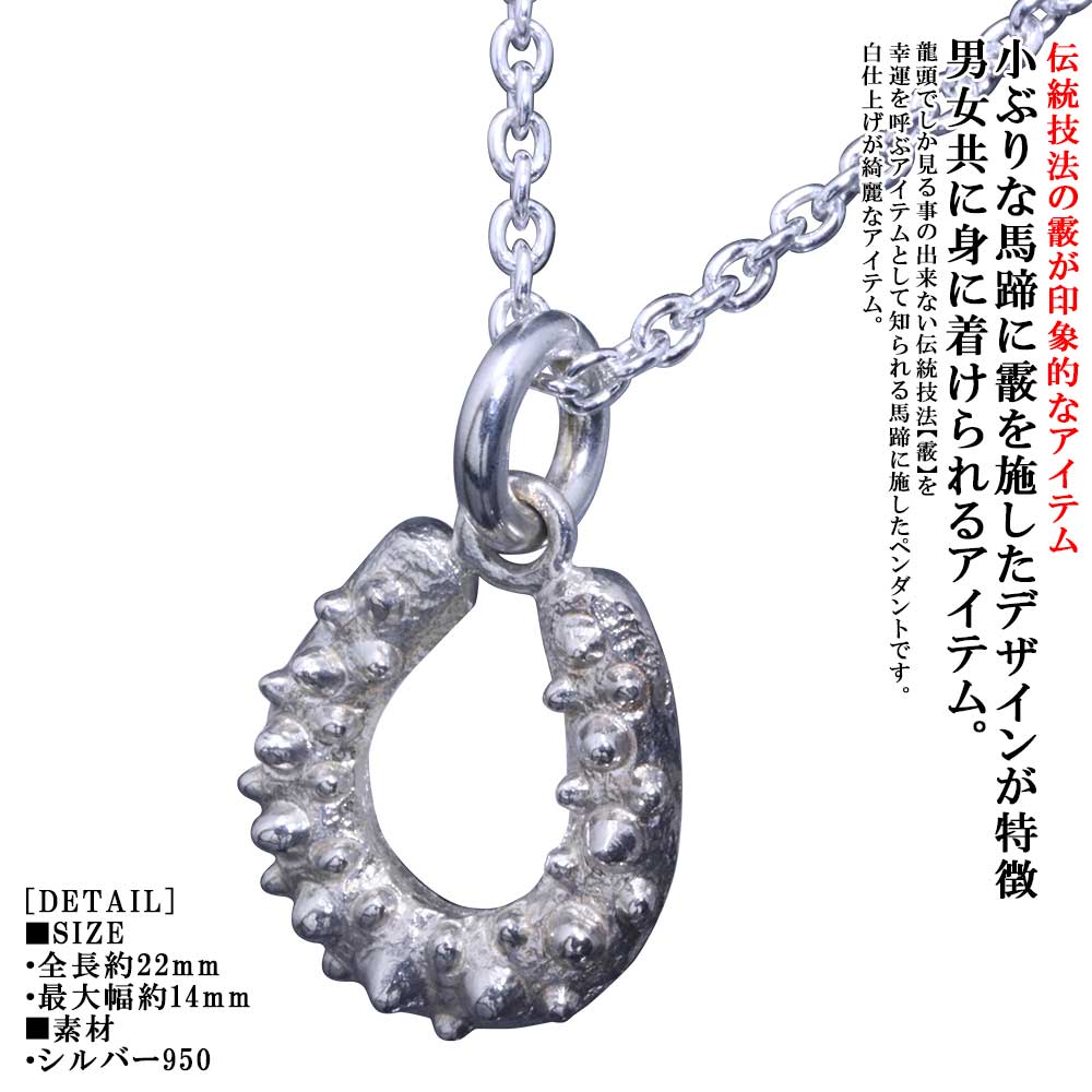 ペンダント メンズ 龍頭 霰 馬蹄 ペンダントトップ シルバー 和柄 和風 男性用 幸運 ギフト プレゼント
