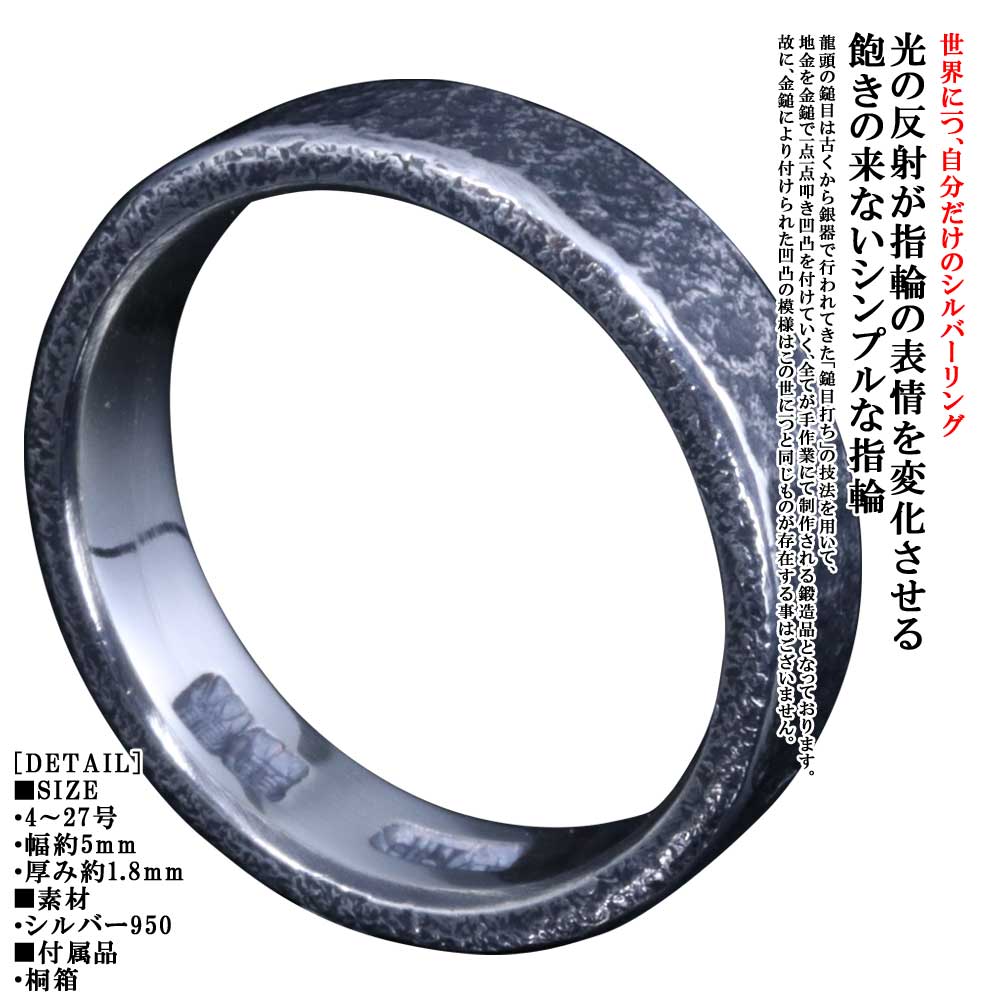 Rakuten - 指輪 メンズ シンプル 刻印 無料 龍頭 岩石丸 鎚目 リング 5mm シルバー 槌目 名入れメンズリング 4号〜27号