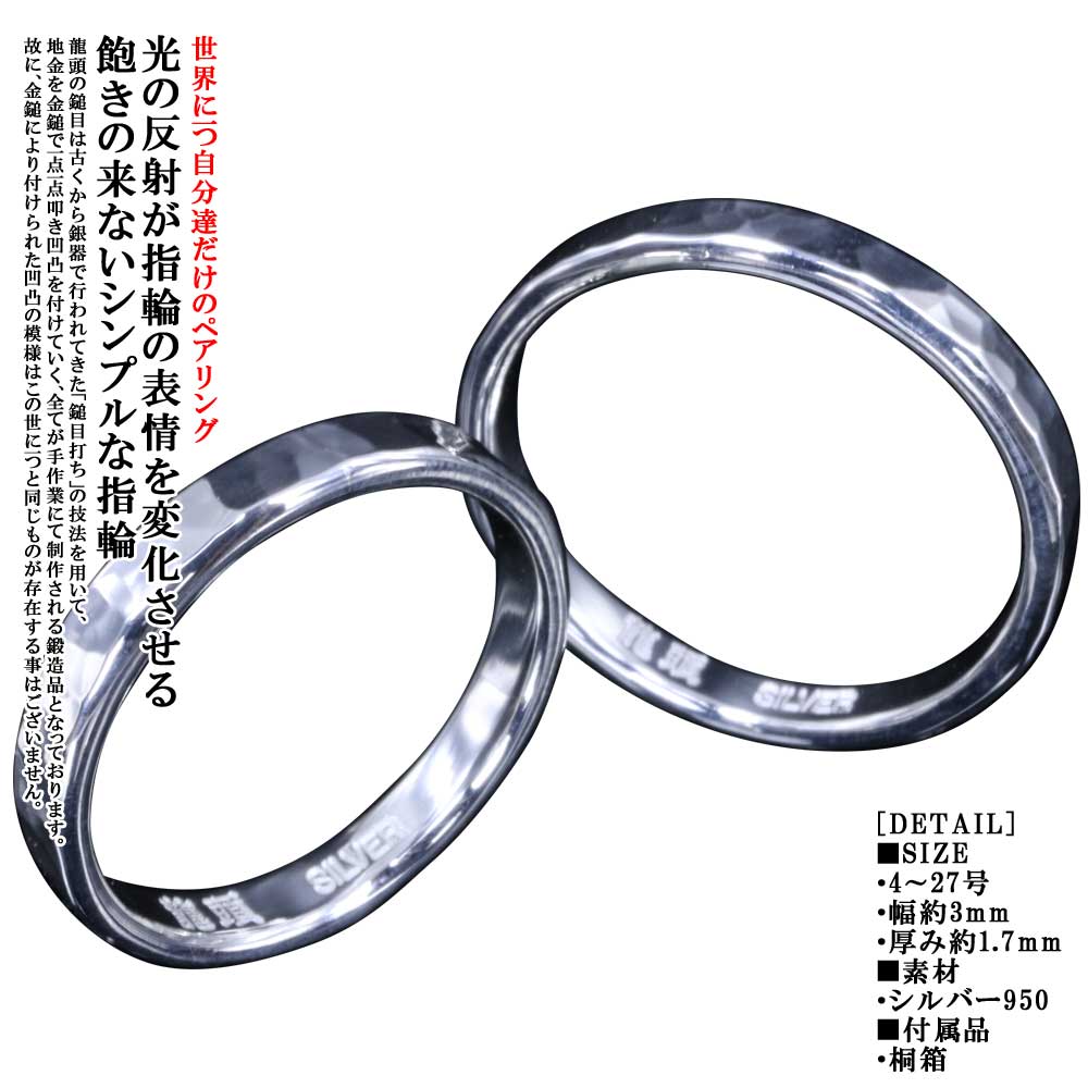 ペアリング ブランド 刻印 シルバー 2本セット シンプル 名入れ 龍頭 丸 鎚目 リング 幅3mm 2個 セット シルバーリング 指輪 槌目 メンズ レディー...