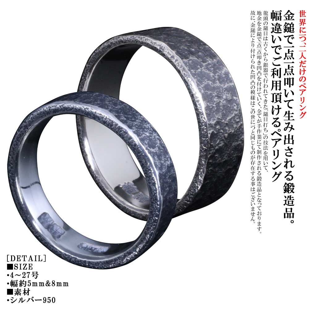 ペアリング シルバー 名入れ 刻印 龍頭 岩石丸 鎚目 リング 幅8mm / 幅5mm 指輪 2個 セット シンプル 槌目 ブランド 鍛造品 鍛造 ハンドメイド...