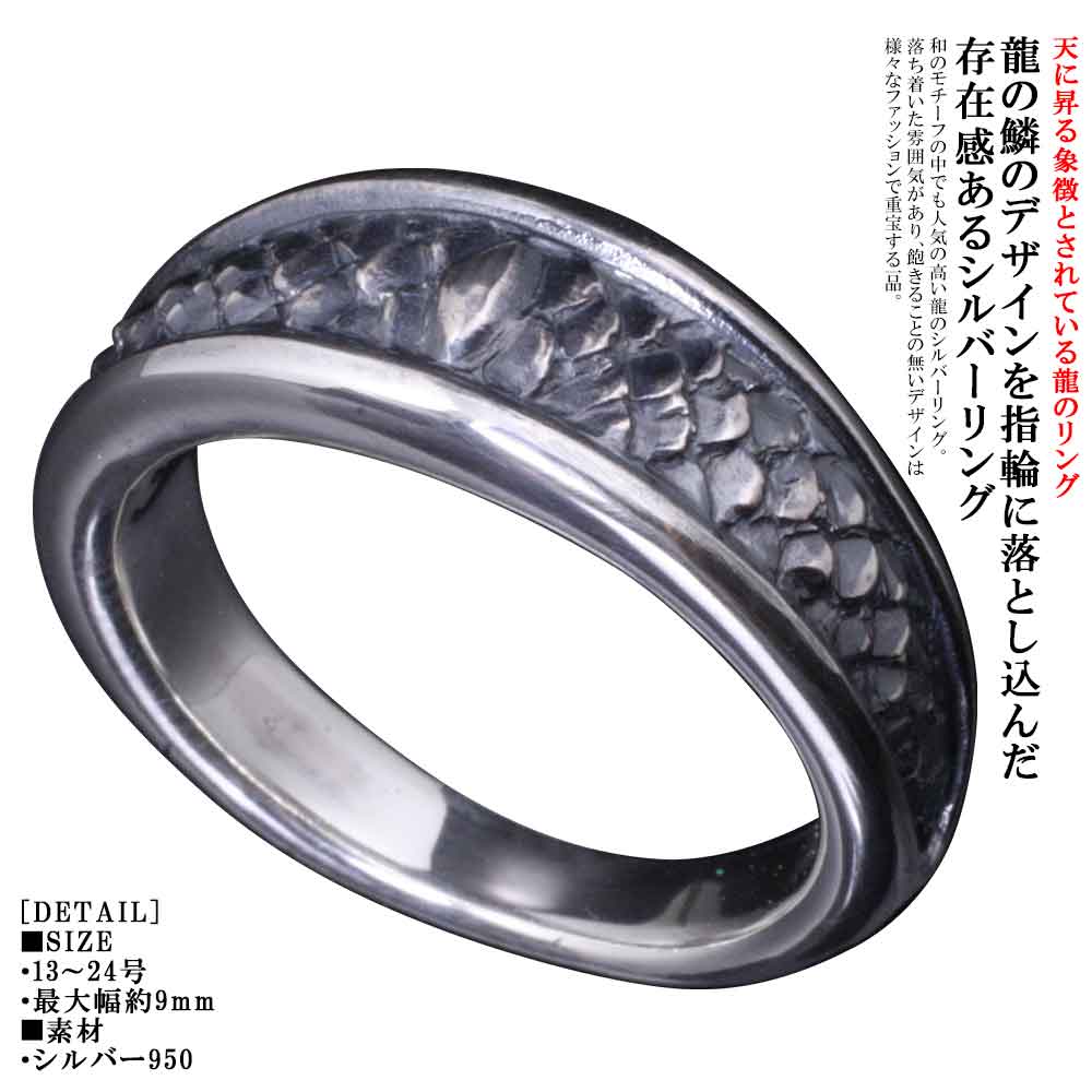 指輪 メンズ 龍頭 龍 鱗 シルバーリング シルバー 竜 和柄 和風 ドラゴン ウロコ 13号 14号 15号 16号 ..