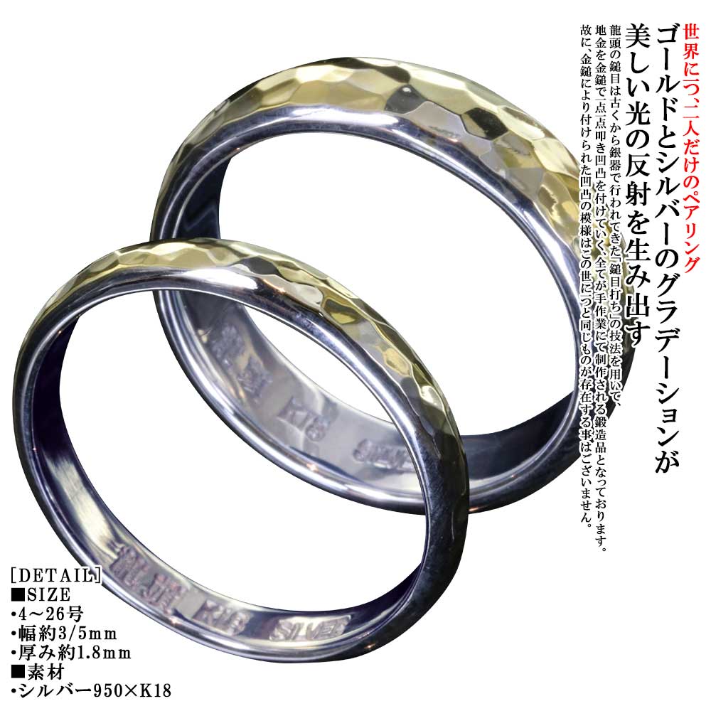 ペアリング ゴールド K18 シルバー 2本セット シンプル 龍頭 甲丸 丸 鎚目 リング 幅3mm / 幅5mm 指輪 2個 セット 槌目 メンズ レディース...