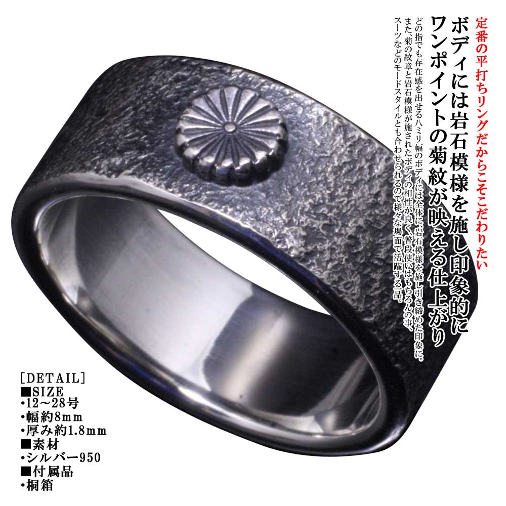 Rakuten - 指輪 メンズ シルバー 龍頭 岩石 菊紋 平打ち リング 菊花紋章 紋章 家紋 愛国 和柄 和風 12号〜28号