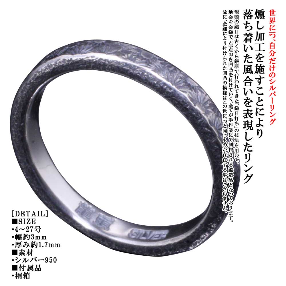 Rakuten - 指輪 メンズ シンプル 龍頭 小花 鎚目 リング 3mm 燻し加工 シルバー 槌目 名入れ 刻印 無料 メンズリング ペアリング 4号〜27号