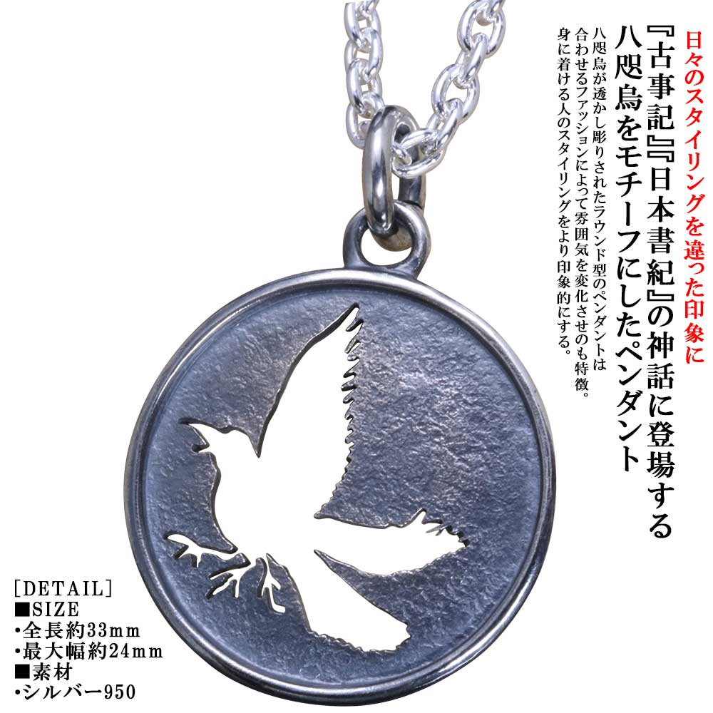 楽天龍頭-SilverAccessories WebShop-ネックレス メンズ シルバー シンプル ブランド 龍頭 八咫烏 ペンダント トップ チェーン付き ヤタガラス おしゃれ お洒落 和柄 和風 男性 男性用 神話 日本